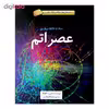 کتاب عصر اتم اثر چارلی ساموئلز نشر طوطی