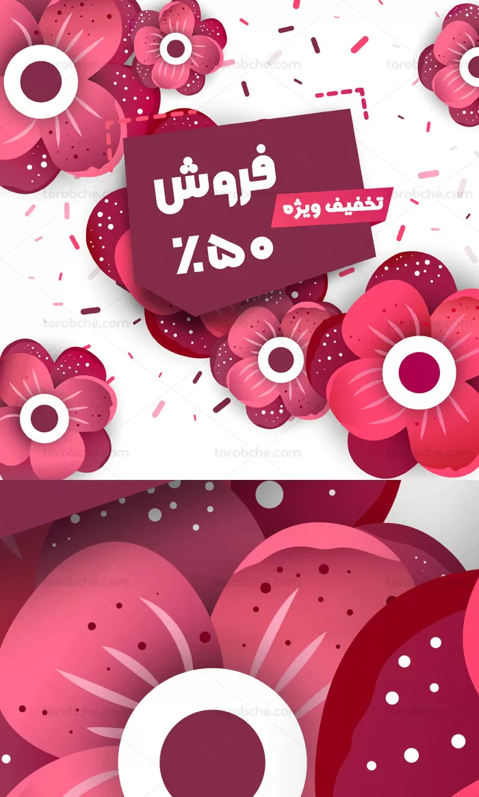 طرح لایه باز بنر تخفیف و فروش بهاری - گرافیک با طعم تربچه