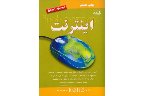کتاب کلید اینترنت - کتابخانه مجازی واتیکان