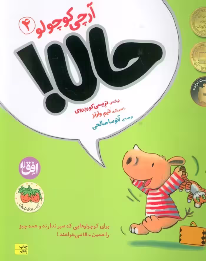 آرچی کوچولو 4 (حالا!)،(گلاسه) - ناشربوک | خرید آنلاین کتاب