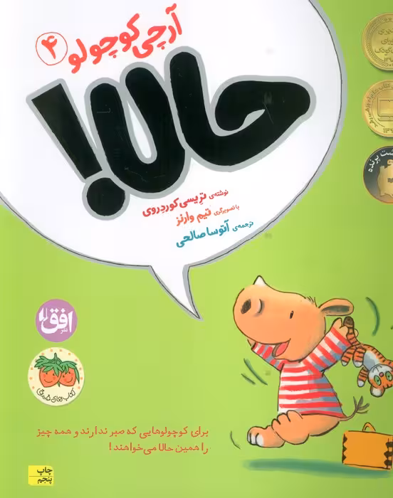 آرچی کوچولو 4 (حالا!)،(گلاسه) - ناشربوک | خرید آنلاین کتاب