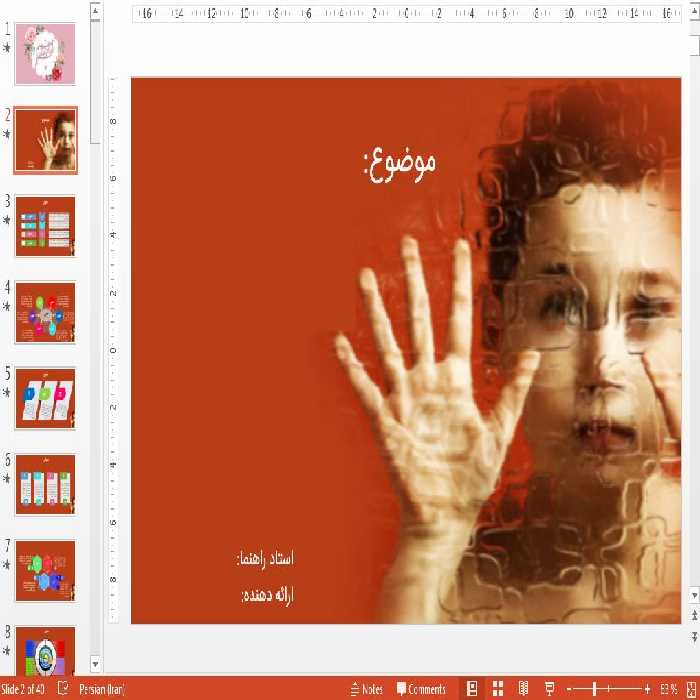 دریافت تم پاورپوینت زیبا اتیسم