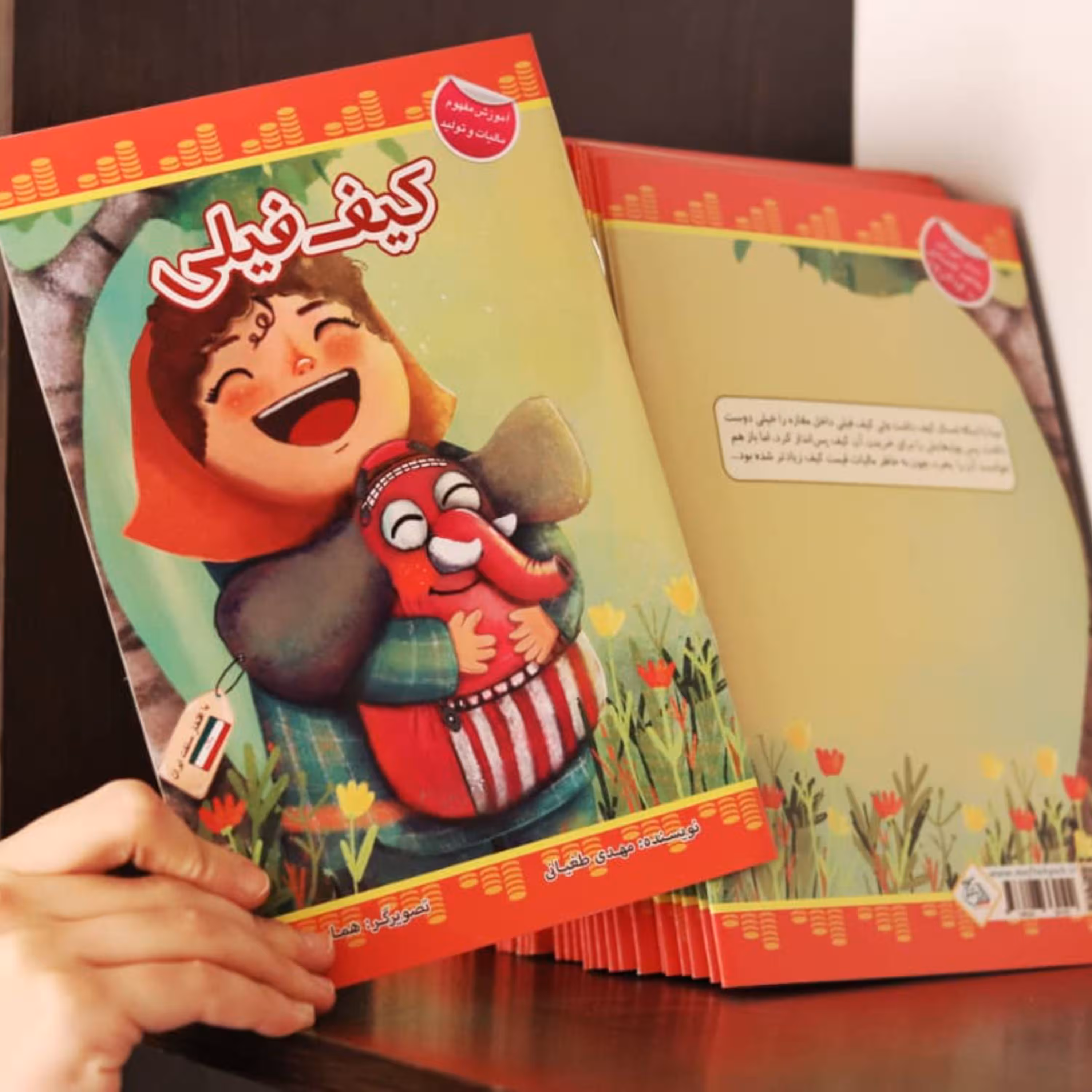 کتاب داستان کیف فیلی (سواد مالی و اقتصادی کودکان 9تا12سال
