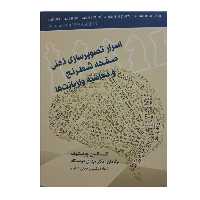 کتاب اسرار تصویر سازی ذهنی صفحه شطرنج و محاسبه واریانت ها اثر کنستانتین چرنیشوف
 انتشارات شباهنگ