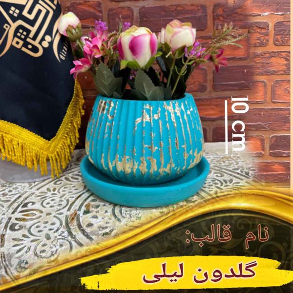 گلدون لیلی