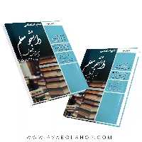 کتاب کنکور اختصاصی دانشجو معلم تعلیم و تربیت اسلامی سامان سنجش