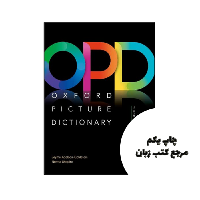 کتاب Oxford Picture Dictionary Third Edition opd ( تک زبانه انگلیسی ) نویسنده by Jayme Adelson-Goldstein , Norma Shapiro