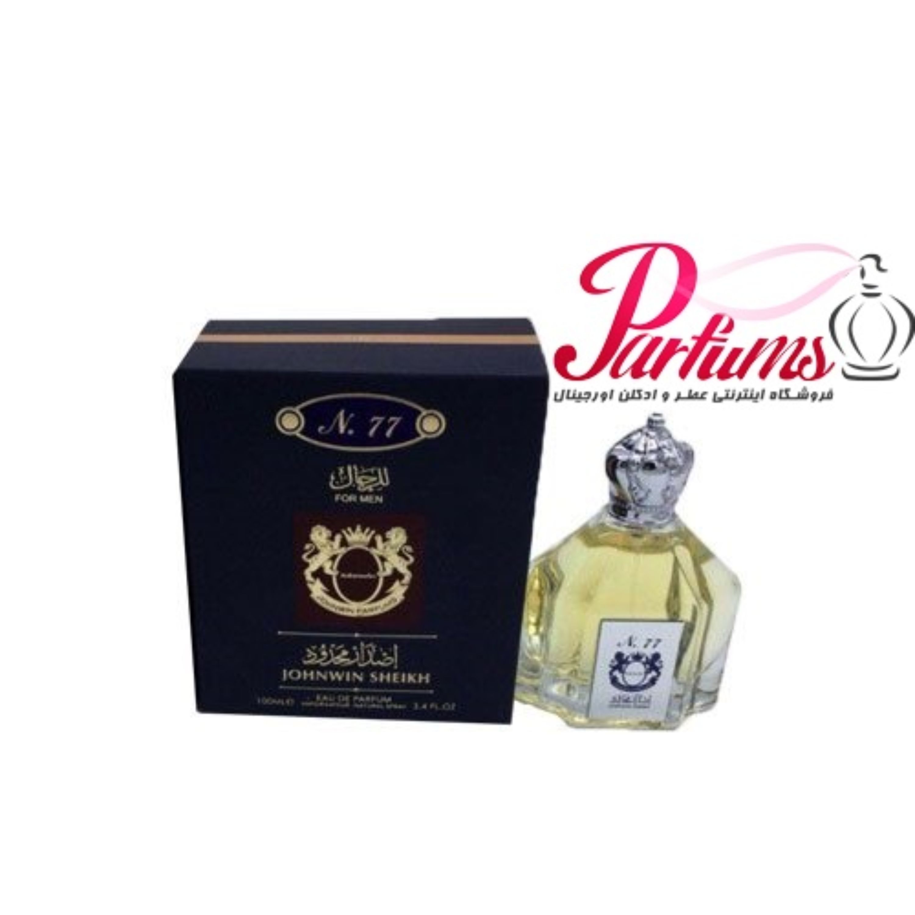 ادکلن اماراتی جانوین SHEIKH N77 Johnwin (رایحه شیخ کلاسیک شماره 77)