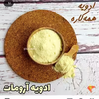 چاشنی آرومات خوش طعم 250گرمی مناسب فست فود