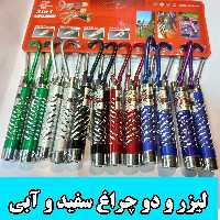 لیزر سه کاره و چراغ قهوه سفید و آبی به همراه 3 عدد باتری 