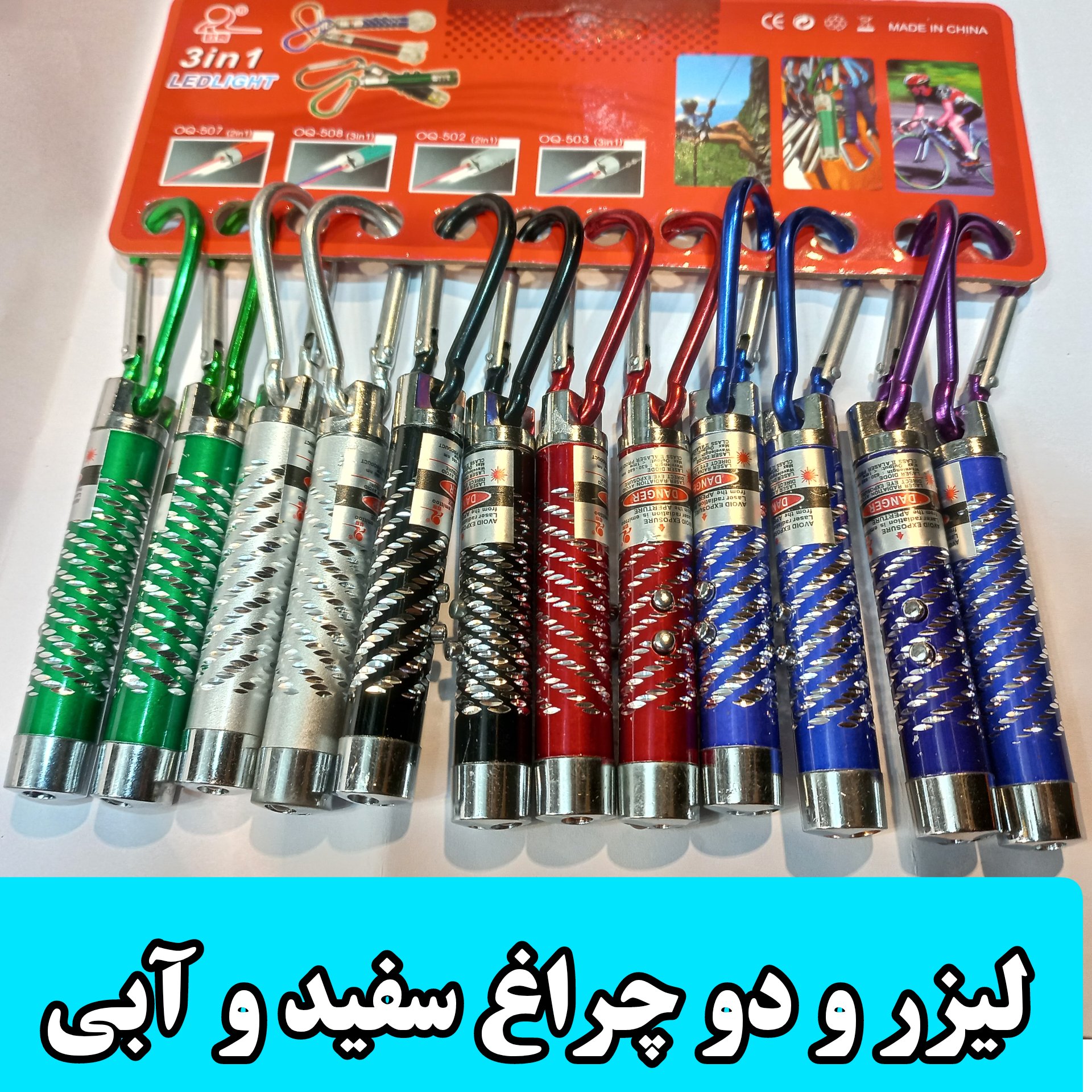 لیزر سه کاره و چراغ قهوه سفید و آبی به همراه 3 عدد باتری 