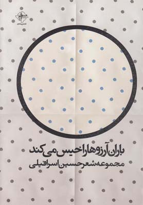 باران آرزوها را خیس میکند(فصلپنجم) @
