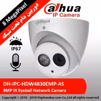 دوربين مداربسته تحت شبکه دام داهوا مدل DH-IPC-HDW4830EMP-AS