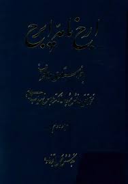 ارج نامه ایرج - جلد 2