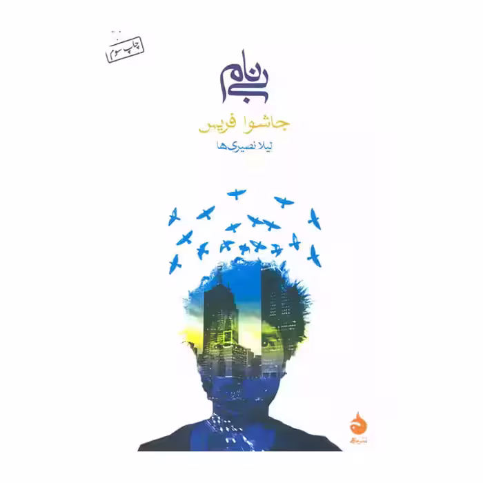 کتاب بی نام