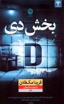 بخش دی | مرکز فرهنگی آبی
