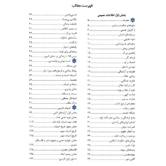 کتاب مرجع کامل آزمون استخدامی فوریت پزشکی اثر آیسان درویشی و معصومه صالحی رزوه انتشارات یکتامان