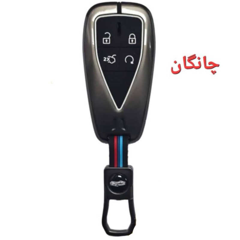 کاور فلزی درجه یک ریموت و سوئیچ چانگان اورجینال