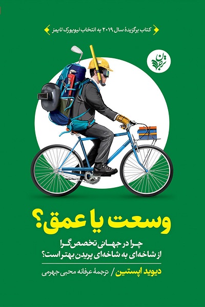 وسعت یا عمق؟