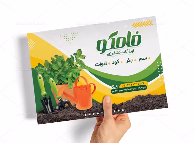 تراکت ابزار آلات کشاورزی | گرافیک با طعم تربچه