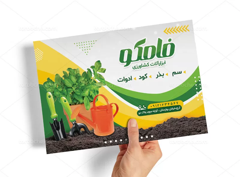 تراکت ابزار آلات کشاورزی | گرافیک با طعم تربچه