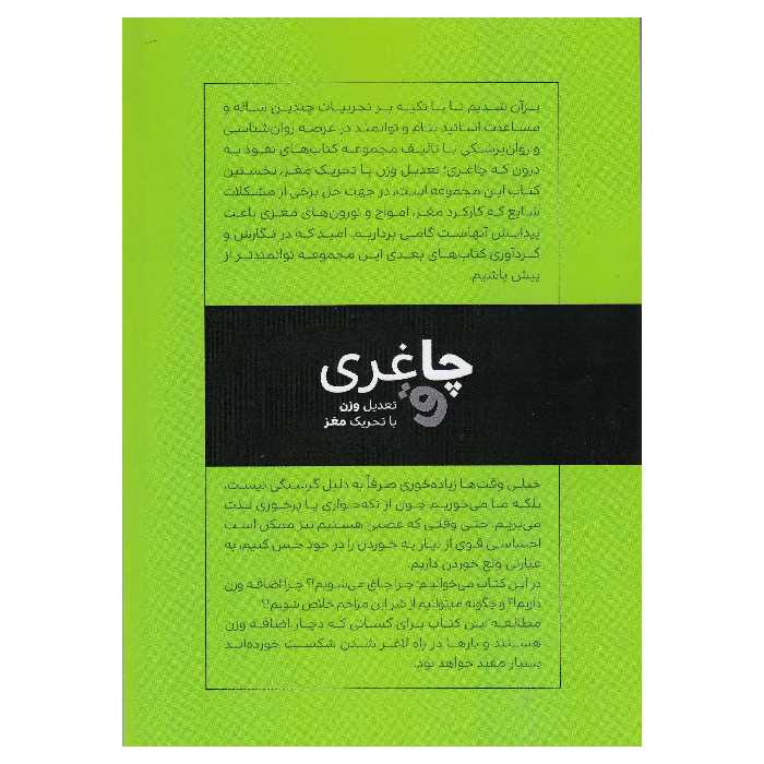 کتاب چاغری اثر محمد فعلی نشر پادینا 