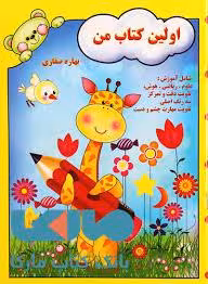 اولین کتاب من آوای آزاده