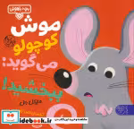قیمت و خرید کتاب بچه باهوش10 اثر مایکل دال | ایده بوک