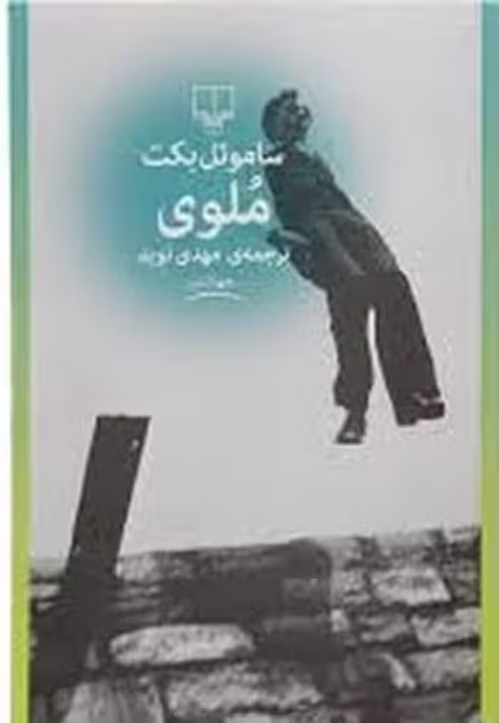 ملوی - کتاب‌فروشی کوچه کتاب