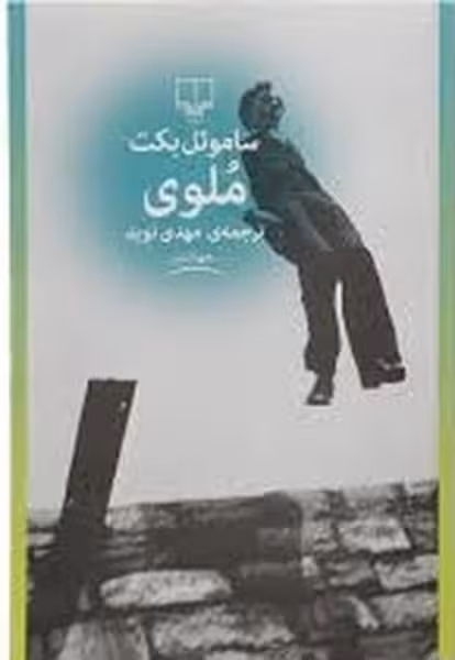 ملوی - کتاب‌فروشی کوچه کتاب