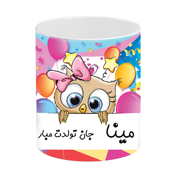 ماگ طرح تولد مدل مینا جان تولدت مبارک