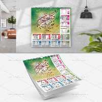 تقویم وان یکاد 99 | گرافیک با طعم تربچه