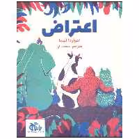 کتاب اعتراض اثر ادوآردا لیما انتشارات واله