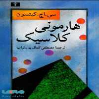 هارمونی کلاسیک نشر نیلوفر
