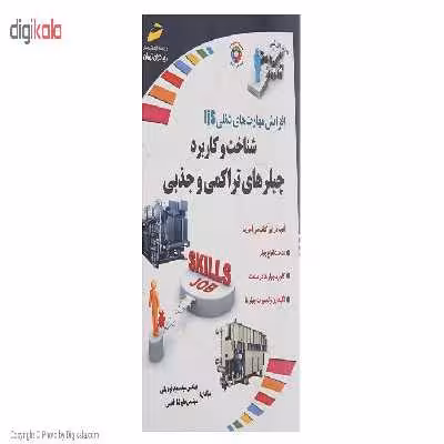 کتاب شناخت و کاربرد چیلرهای تراکمی و جذبی اثر سعید قره یالی