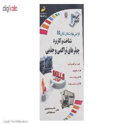 کتاب شناخت و کاربرد چیلرهای تراکمی و جذبی اثر سعید قره یالی