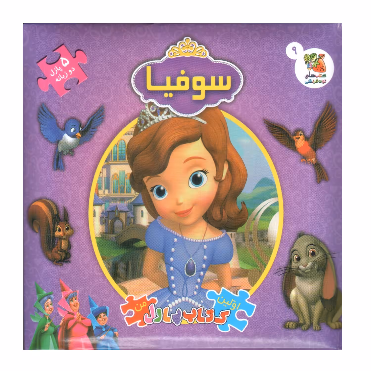 کتاب پازل سوفیا اثر اما فوچی انتشارات سایه گستر