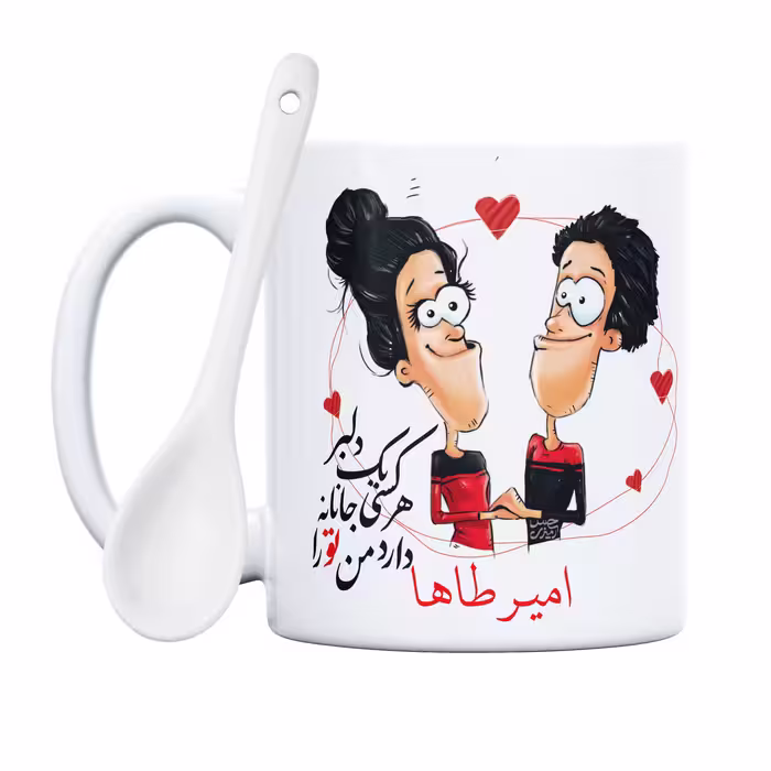 ماگ حس آمیزی طرح دلبر جانانه مدل امیر طاها 