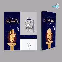 طرح لایه باز جلد کتاب علمدار کربلا   PSD