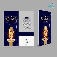 طرح لایه باز جلد کتاب علمدار کربلا   PSD