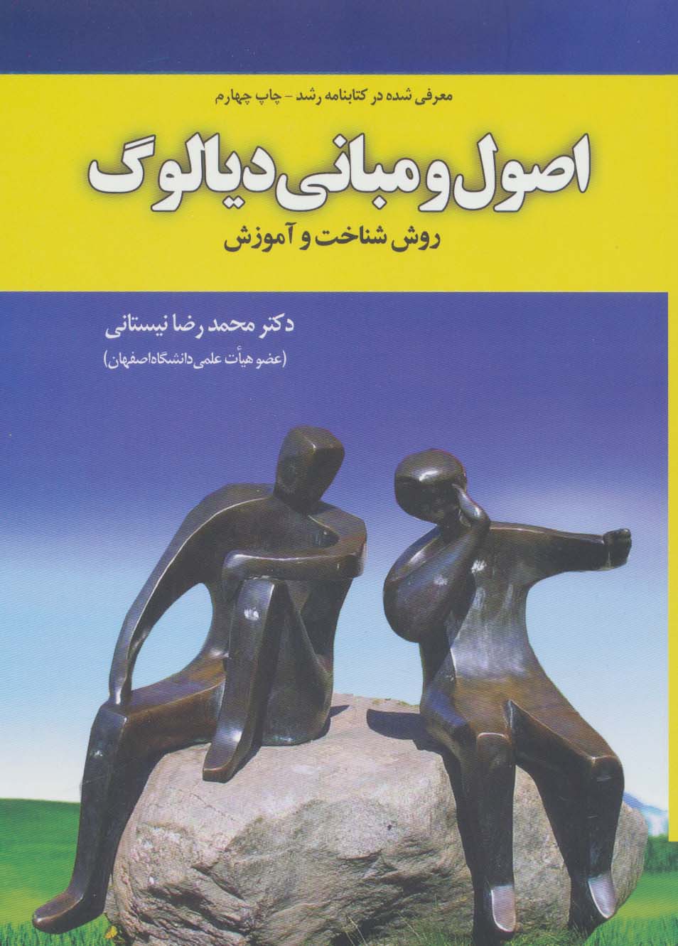 اصول و مبانی دیالوگ (روش شناخت و آموزش) - ناشربوک | خرید آنلاین کتاب