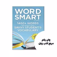 Word Smart 6th Edition 1400  Words That Belong in Every Savvy Students Vocabulary نویسنده Princeton Review