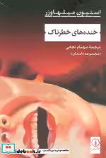 کتاب خنده های خطرناک
