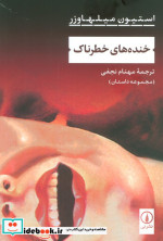 کتاب خنده های خطرناک
