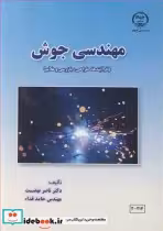 خرید کتاب مهندسی جوش نشر جهاد دانشگاهی صنعتی اصفهان | ایده بوک