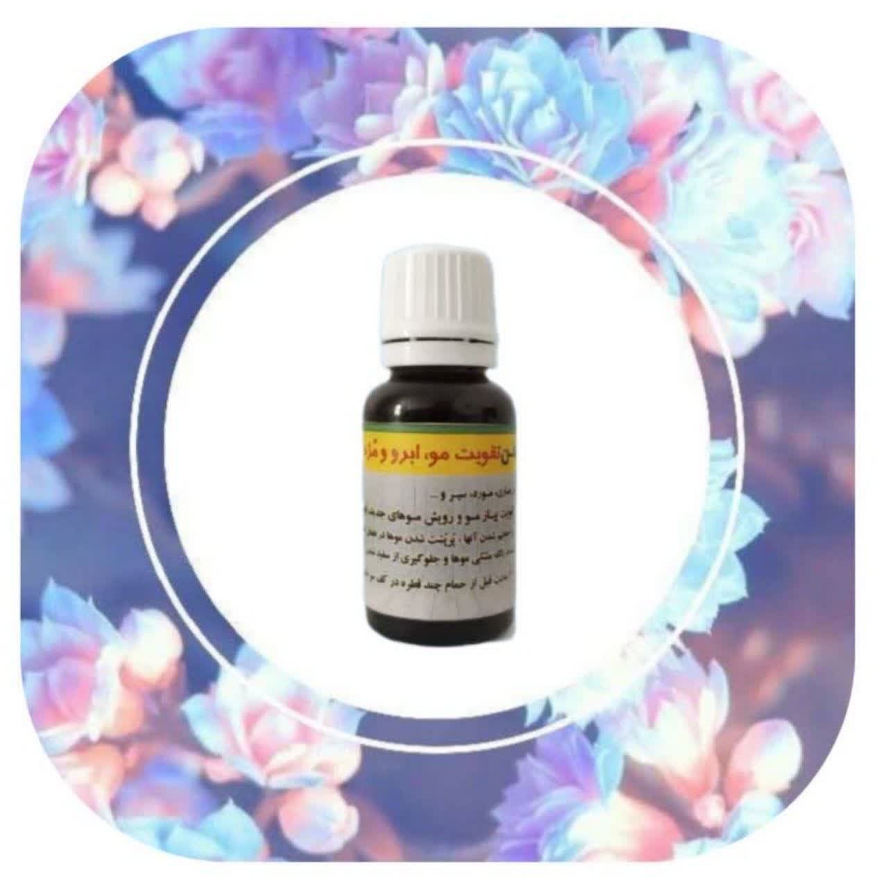 روغن تقویت مو ابرو و مژه، تقویت کننده پیاز مو ،رویش موهای جدید،نرم کننده موهای خشک