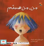 قیمت و خرید کتاب من من هستم اثر فیتز پاتریک و ماری لوئیس | ایده بوک