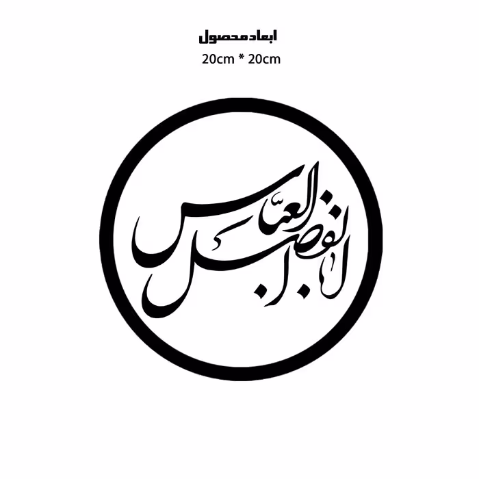 دیوارکوب طرح ابوالفضل عباس مدل A1308-D2020 