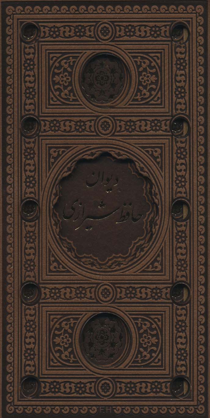 دیوان حافظ شیرازی (باقاب،ترمو،پل دار،لیزری) - ناشربوک | خرید آنلاین کتاب