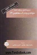 ترجمه کامل و واژه نامه خواندن و درک مفاهیم3